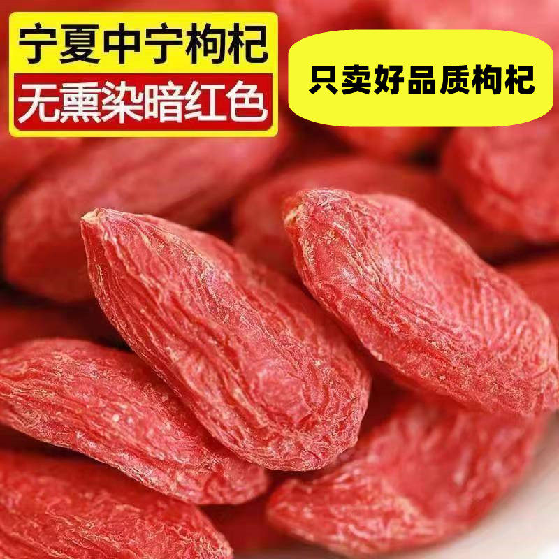 新货正宗宁夏红枸杞子特级