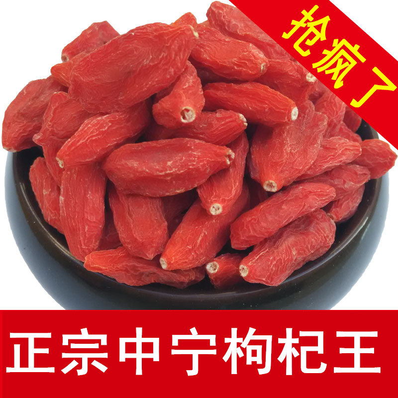 宁夏特级免洗正宗包邮新货构杞子