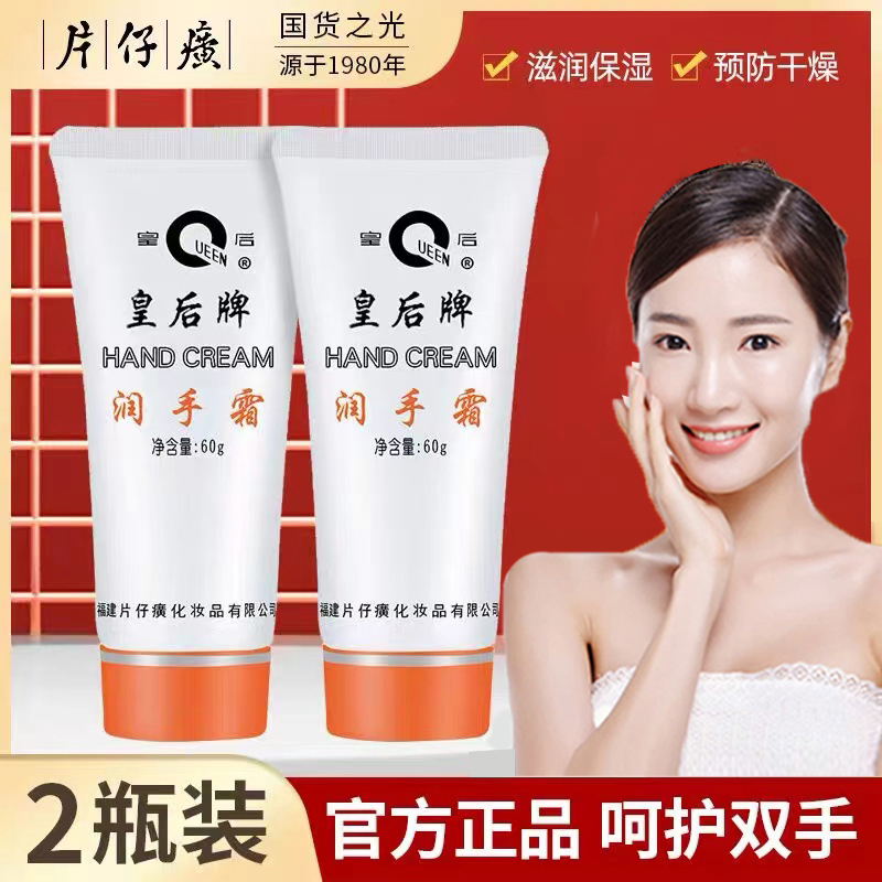 皇后牌润手霜老牌国货正品