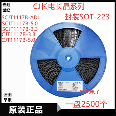 CJ长电长晶 CJT1117B-ADJ贴片可调降压线性稳压器LDO 15V SOT-223