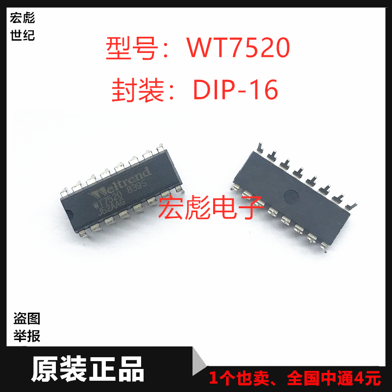 全新原装 WT7520远程开/关控制器/驱动器芯片IC直插DIP16现货-封面