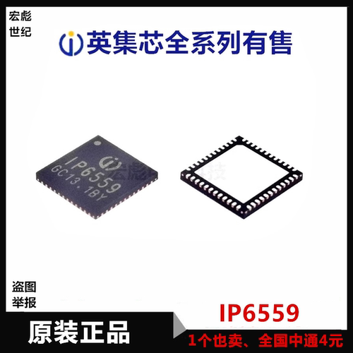 原装英集芯 IP6559 QFN48 支持Type-C PD3.0快充协议 升降压芯片