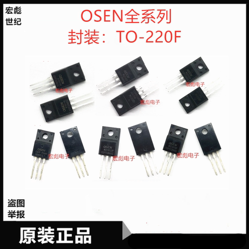OSEN欧芯 OSPF7N70直插场效应管 MOS 封装TO-220F N沟道 7A 700V