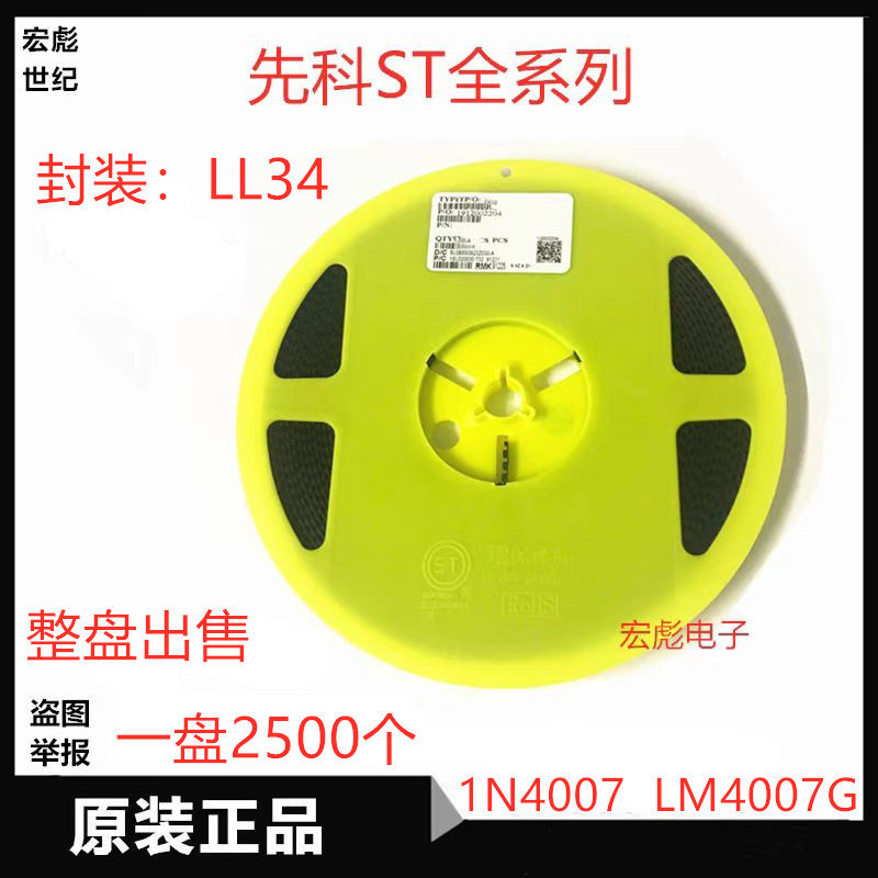 原装ST LM4007G贴片整流二极管 玻璃圆柱型  LL34封装 1N4007 M7