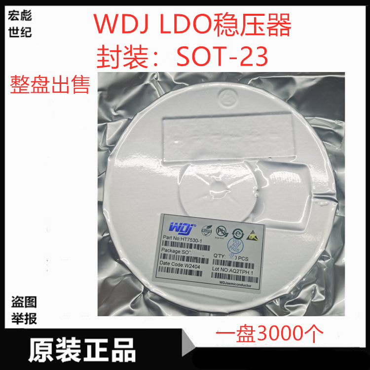 WDJ HT7133-1/7130/7136/7140/7144/7150 SOT-23低功耗线性稳压器