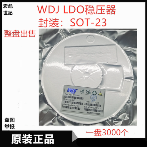 WDJ HT7030-1/HT7033/7036/HT7039-1 SOT-23 低功耗高耐压稳压器