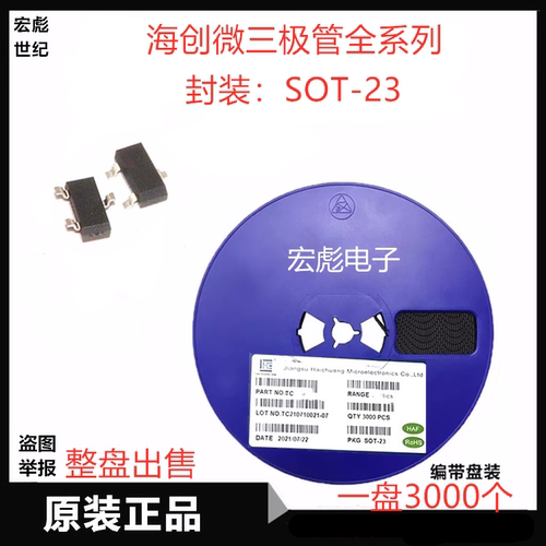海创微 BSS138贴片场效应管 MOS 220mA 50V N沟道 SOT-23 丝印SS