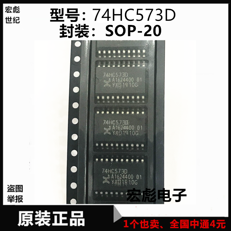 74hc573d 锁存器 7.2mm宽体 贴片封装sop-20 原装进口 nxp正品