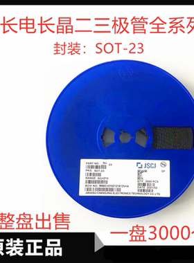CJ长电长晶DTC123YCA贴片三极管 封装SOT-23 DTC114ECA DTA114ECA