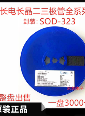 CJ长电长晶SD103AWS贴片肖特基二极管 SD103BWS SD103CWS SOD-323