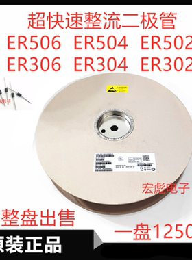 ER506直插编带盘装超快速恢复二极管 ER508 ER504 ER502 DO-201AD