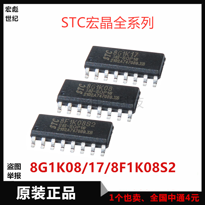 原装宏晶 stc8g1k08/8g1k17-38i 8f1k08s2-28i sop16 单片机芯片