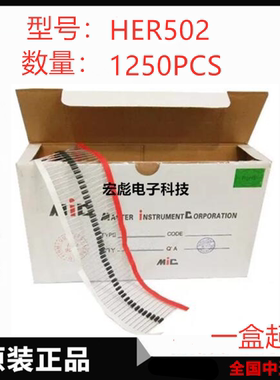 HER502直插编带 超快恢复二极管 DO-27 5A/100V 封装MIC 1250PCS