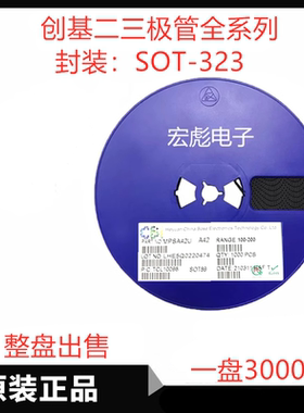 CBI创基 SS8050W贴片三极管 SS8550W SOT-323 丝印Y1 Y2 NPN PNP