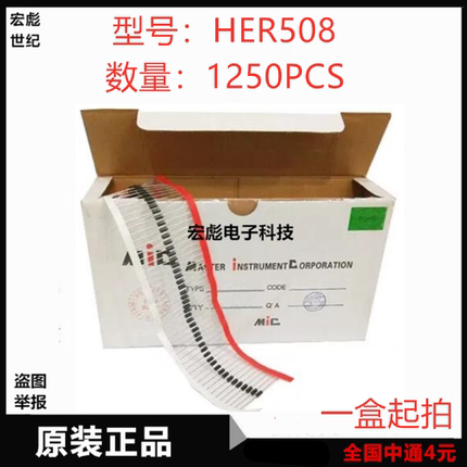 HER508直插编带 超快恢复二极管 DO-27 5A/1000V 封装MIC 1250PCS