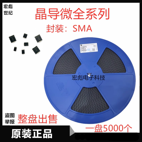 晶导微 SS520贴片肖特基二极管 SR5200 封装SMA DO-214AC 5A 200V