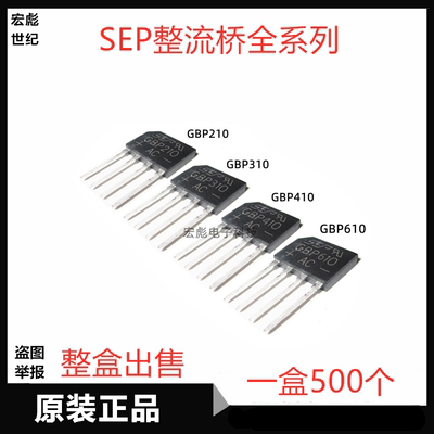 SEP GBP610整流桥 GBP810 410 310 406 306 307 210 DIP-4扁脚桥