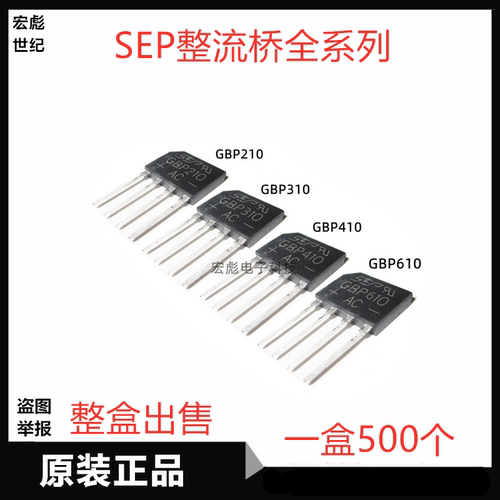 SEP GBP610整流桥 GBP810 410 310 406 306 307 210 DIP-4扁脚桥