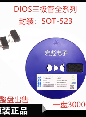 DIOS 2SC4617贴片功率二极管 封装SOT-523 丝印BR 150mA 60V NPN