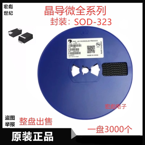原装晶导微 B5817WS贴片肖特基二极管 1A 20V 封装SOD-323 丝印SJ