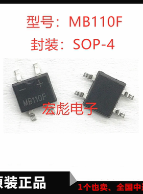 全新MB110F贴片肖特基整流桥桥堆1A 1000V MB110F桥式超薄整流器