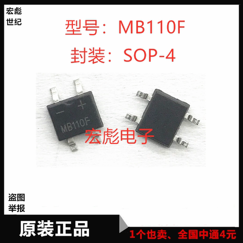 全新MB110F贴片肖特基整流桥桥堆1A 1000V MB110F桥式超薄整流器