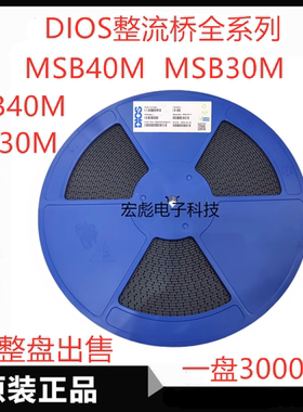 DIOS MB40M贴片超薄桥堆整流桥 MSB40M UMSB4 MB30M 3A 4A 1000V