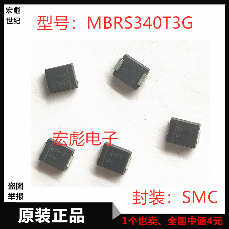 MBRS340T3G肖特基二极管丝印 B34 3A/40V贴片 DO-214AB SMC