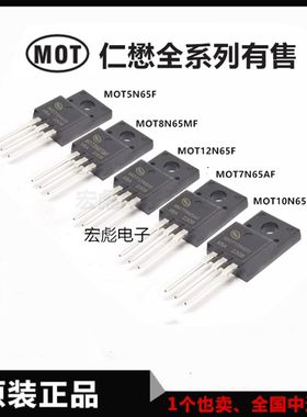 MOT 5N65F场效应MOS二极管 7N65AF 10N65F 12N65F 8N65MF TO-220F
