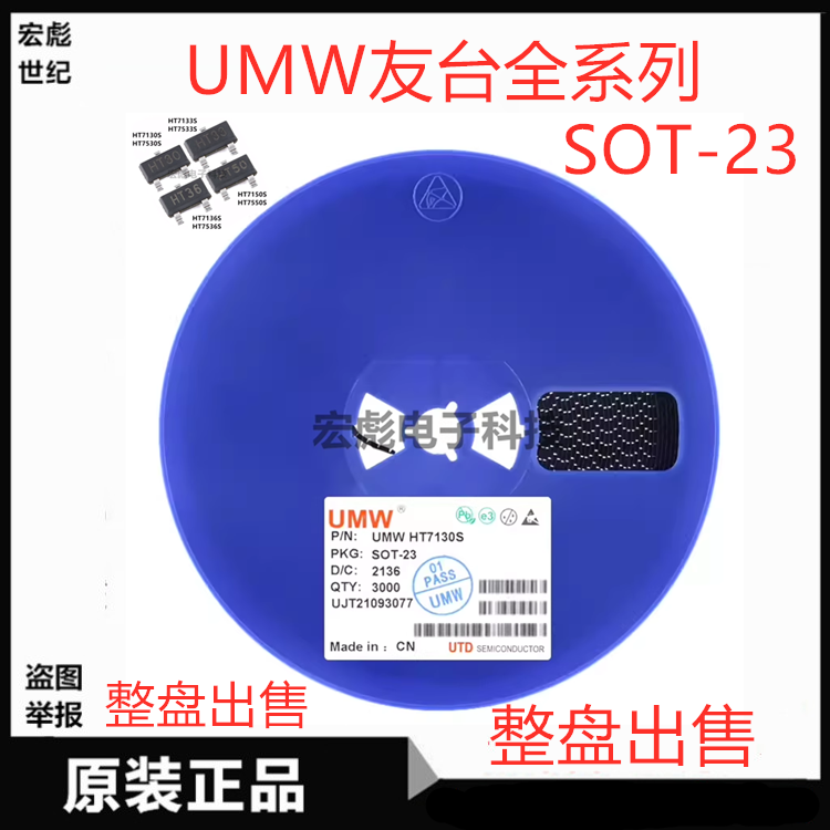 UMW友台 HT7530S贴片线性稳压器 7533S 7536S 7544S 7550S SOT-23