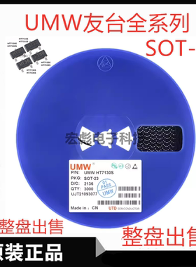 UMW友台 HT7530S HT7533S HT7536S HT7550S SOT-23 LDO线性稳压器