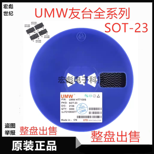 UMW友台 HT7530S HT7533S HT7536S HT7550S SOT-23 LDO线性稳压器