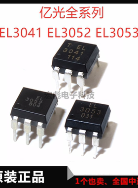 原装亿光 EL3041 EL3052 EL3053 直插 DIP-6 光电耦合器芯片 光耦