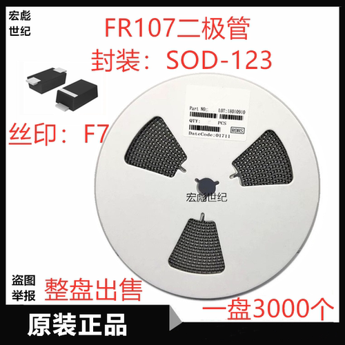 全新FR107W贴片快恢复二极管 SOD-123 丝印F7 1206封装 1A 1000V