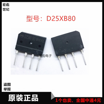 D25XB80整流桥 D20XB80/D15XB80 桥堆扁桥 DIP-4直插电磁炉整流器