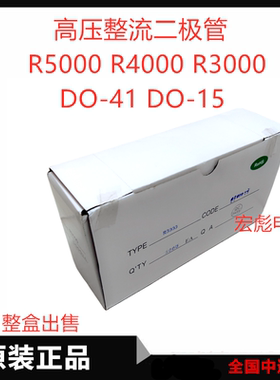 R4000F R3000直插编带高压整流二极管 DO-41 0.2A R4KF RFC3K 4KV