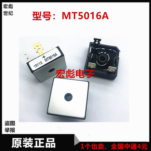 全新MT5016A MT5016 50A1600V 三相整流桥 逆变器变频器焊机常用