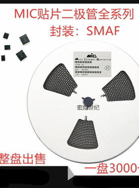 MIC ES1J超薄贴片特快恢复二极管ES1JF ES1G ES1DF ES1D 封装SMAF