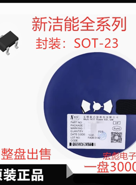 新洁能 NCE3407AY贴片锂电池MOS管-30V-4.3A SOT-23-3L P沟道3407
