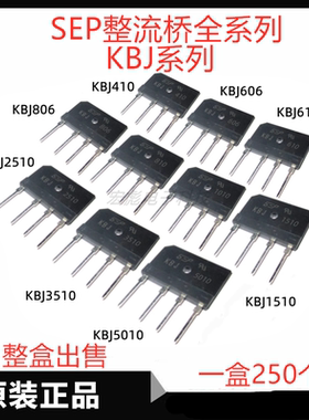 SEP桥堆KBJ406 408 410 606 608 610 806 808 810 KBJ1006 整流桥