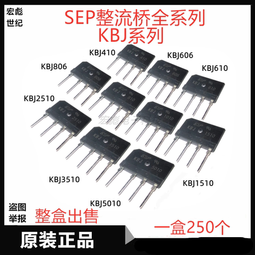 SEP整流桥KBJ406 408 410 606 608 610 806 808 810 KBJ1006 桥堆