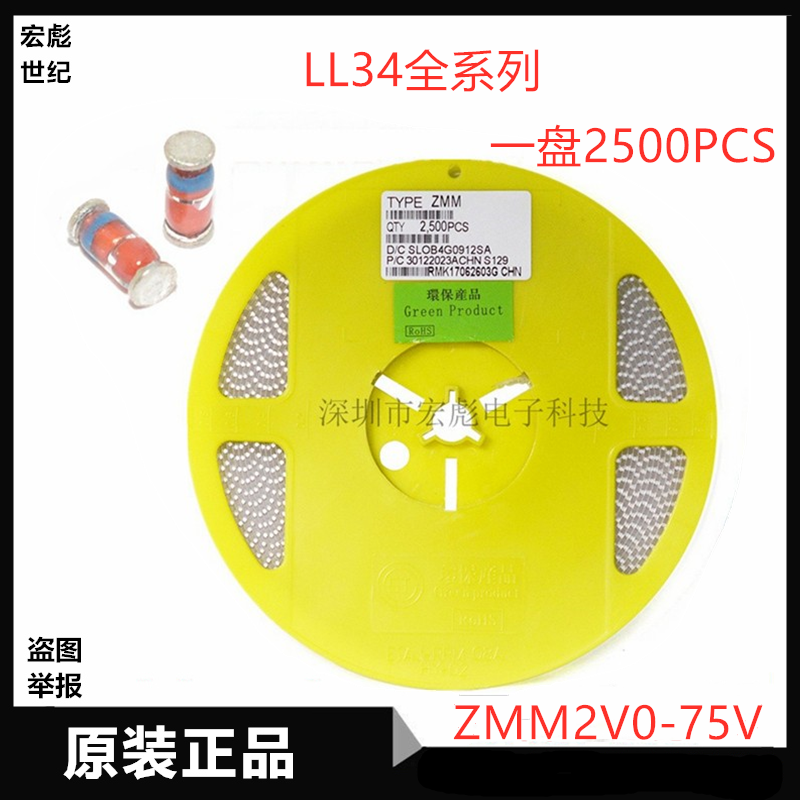 LL34 ZMM2V0贴片稳压二极管 2V2 2V4 2V7 3V0圆柱型玻封0.5W 1/2W