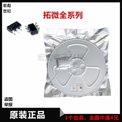 拓微 TP4057/4059/4067-42 丝印57b0/67b121 SOT23-6 锂电充电IC