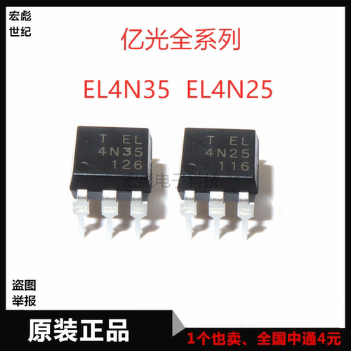 原装亿光 4N25 EL4N25 4N35 EL4N35 直插DIP-6 输出光电藕合器 - 封面