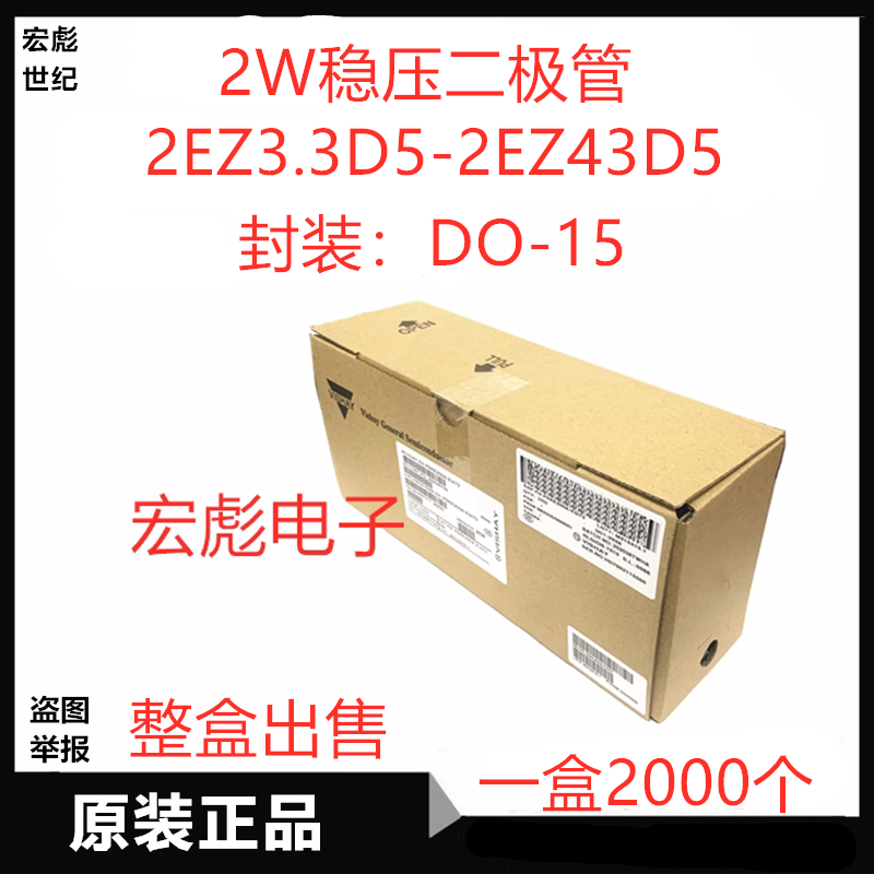 VISHAY 2EZ68D5直插稳压二极管2W DO-15 2EZ75D5 82D5 91D5 100D5