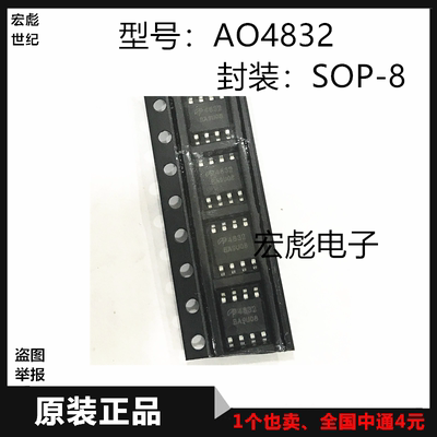 贴片 AO4832 4832 双N沟道 30V 10A SOP-8 MOS管场效应管