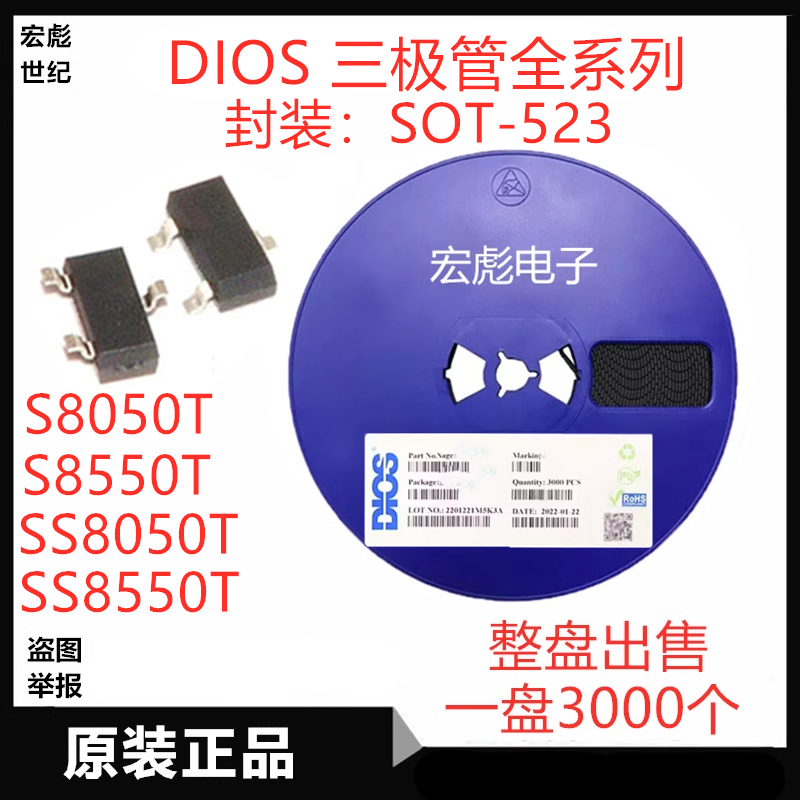 DIOS S8050T贴片三极管S8550T SOT-523 0.5A 丝印J3Y 2TY PNP NPN