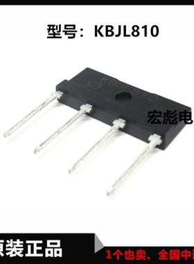 整流器 KBJL810 8A 1000V 超矮体扁桥 低空间电源用 810整流桥堆