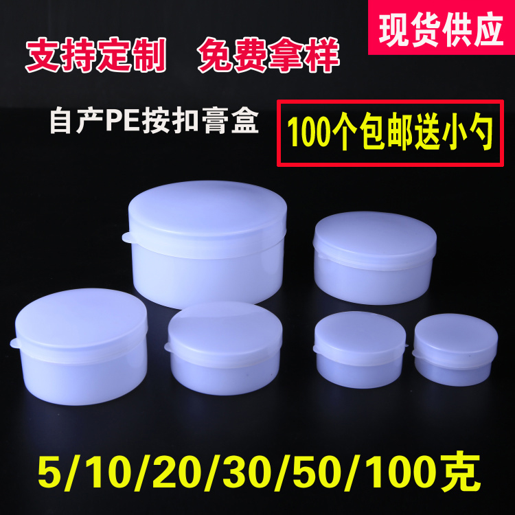 包邮5/10/20/30/50/100g克膏盒软膏盒塑料分装盒药膏盒膏霜面霜瓶
