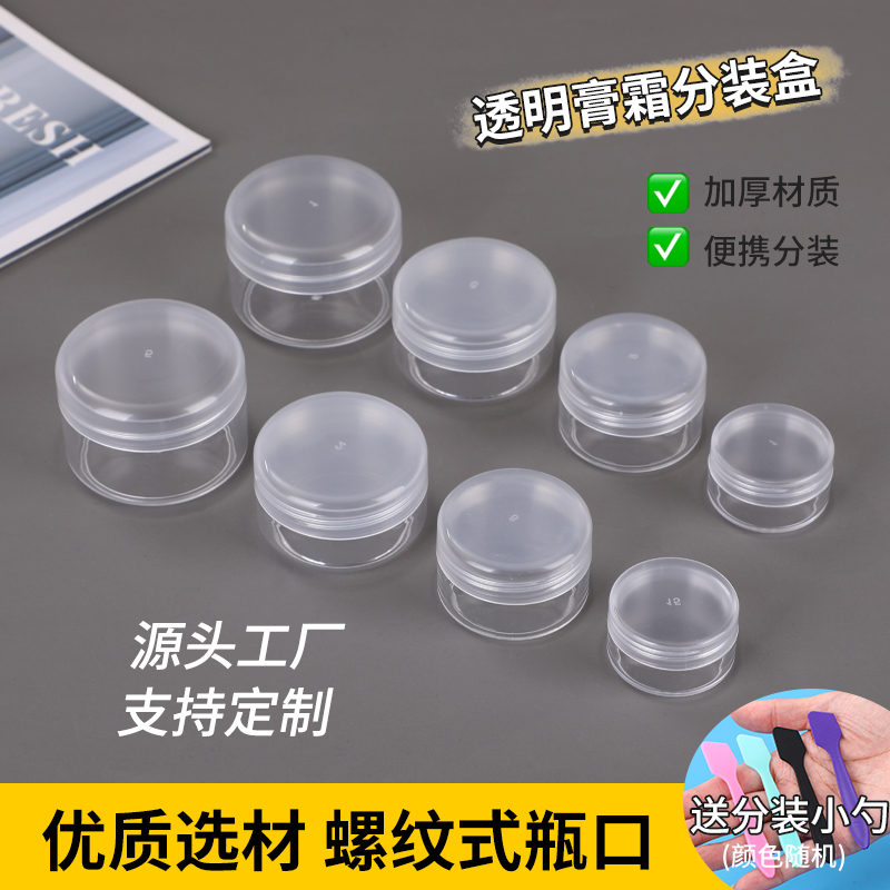 小塑料瓶带盖透明试用装面霜分装
